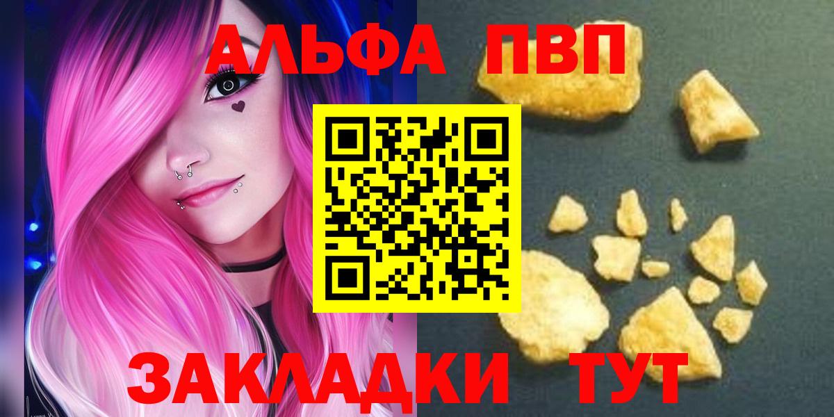 Alpha PVP Соль Советский