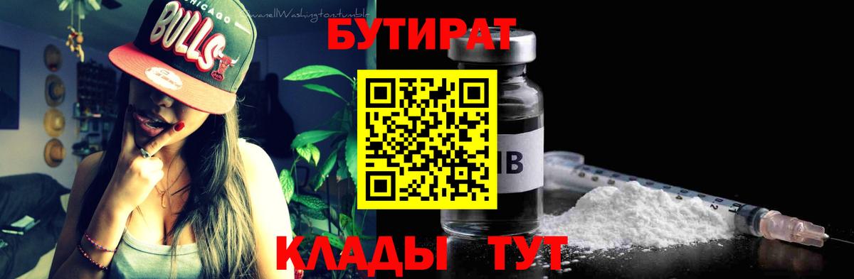 БУТИРАТ Butirat Советский