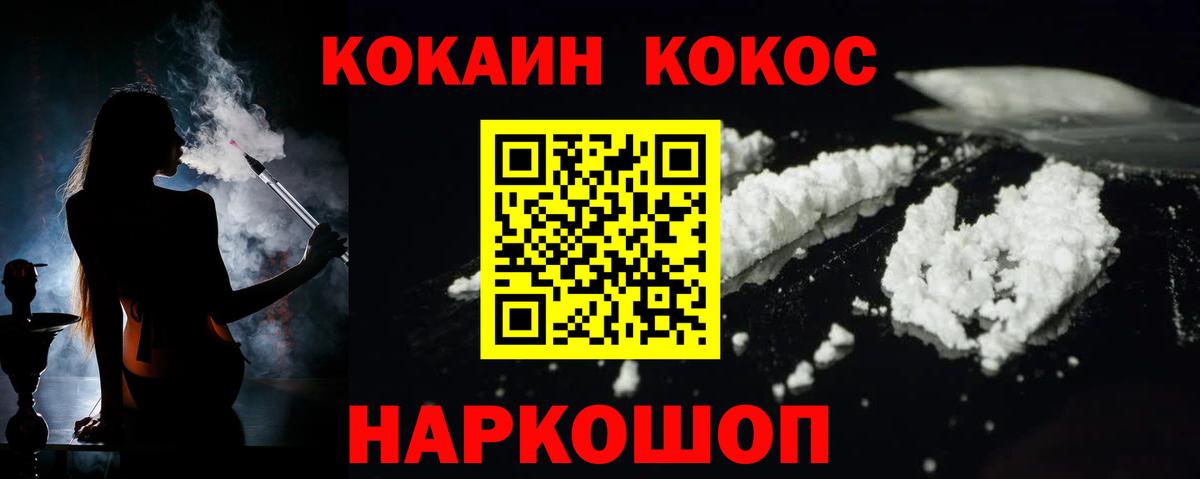 Cocaine Колумбийский  КОКАИН 99%  Вход с VPN  Советский 